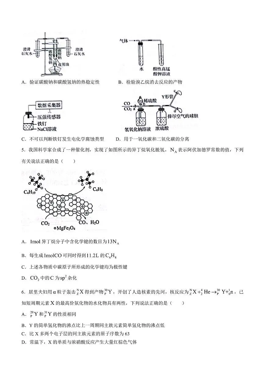 2024届河北省邯郸市高三上学期第一次调研监测-化学试题(含答案)第2页