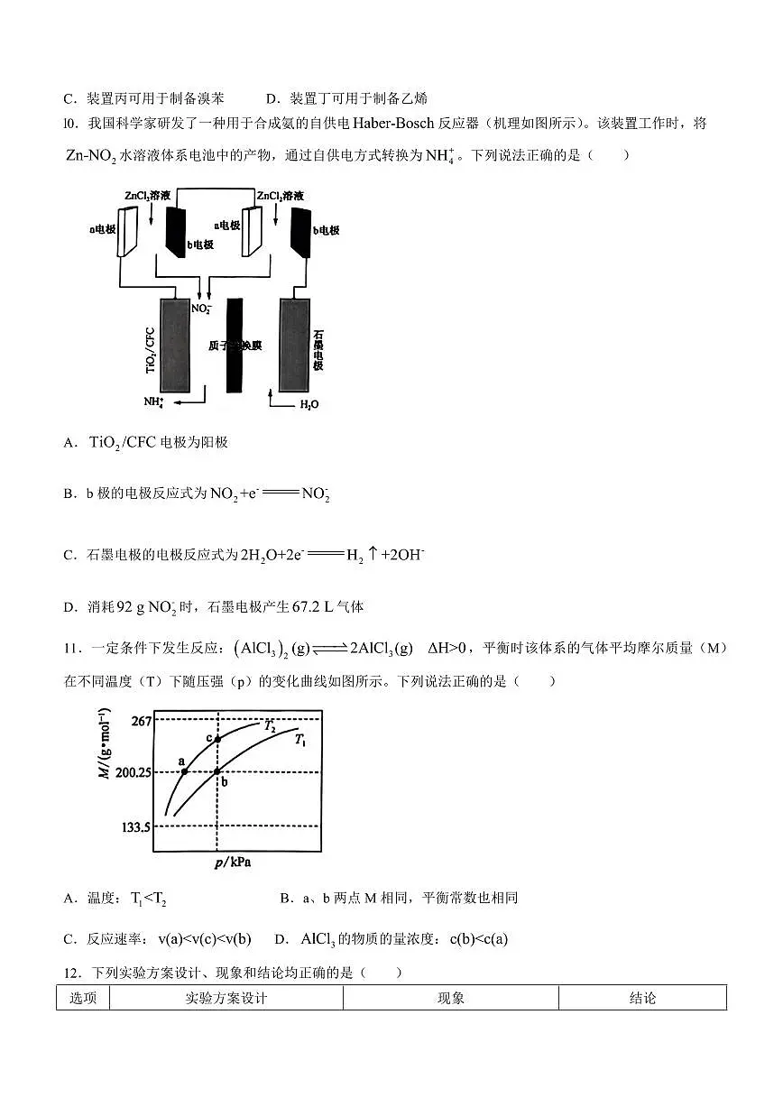 2024届河北省唐县一中高三上学期1月期末考试-化学试题(含答案)第2页