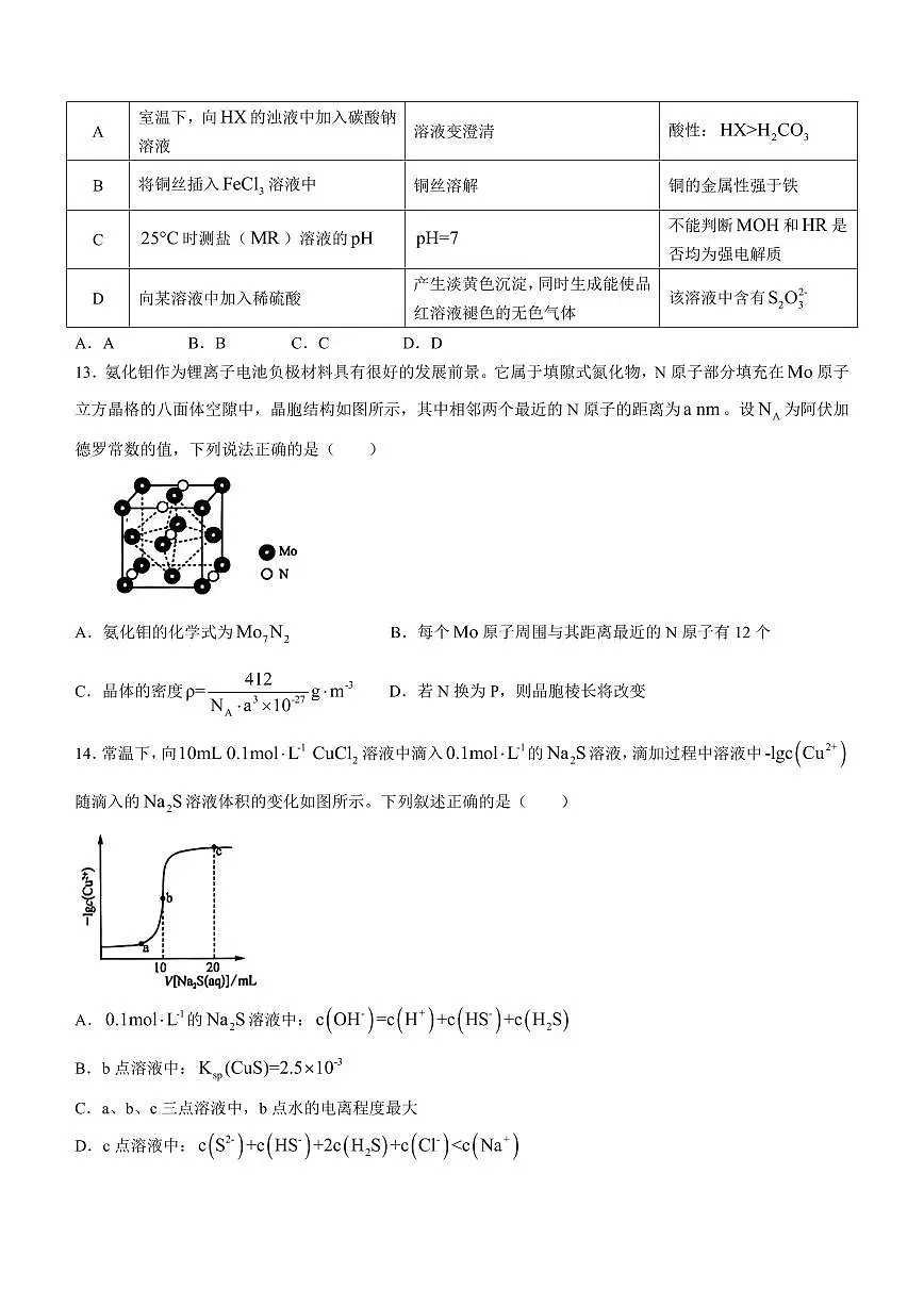 2024届河北省唐县一中高三上学期1月期末考试-化学试题(含答案)第3页