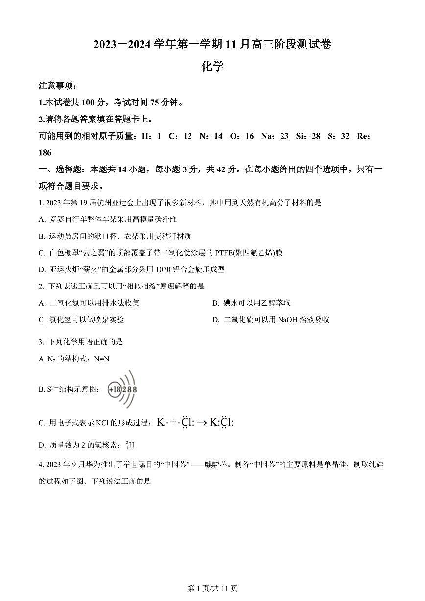 2024屆河北省張家口市張垣聯(lián)盟高三上學(xué)期月考試題（11月）-化學(xué)試題（含答案）第1頁