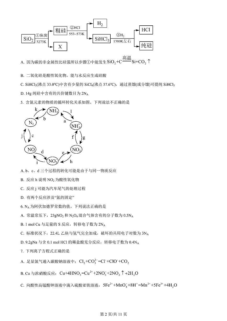 2024屆河北省張家口市張垣聯(lián)盟高三上學(xué)期月考試題（11月）-化學(xué)試題（含答案）第2頁