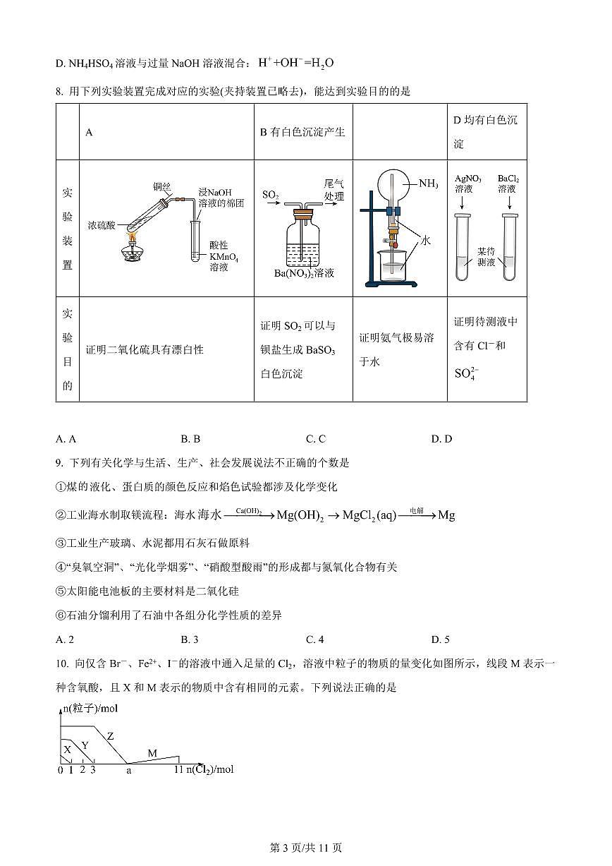 2024屆河北省張家口市張垣聯(lián)盟高三上學(xué)期月考試題（11月）-化學(xué)試題（含答案）第3頁
