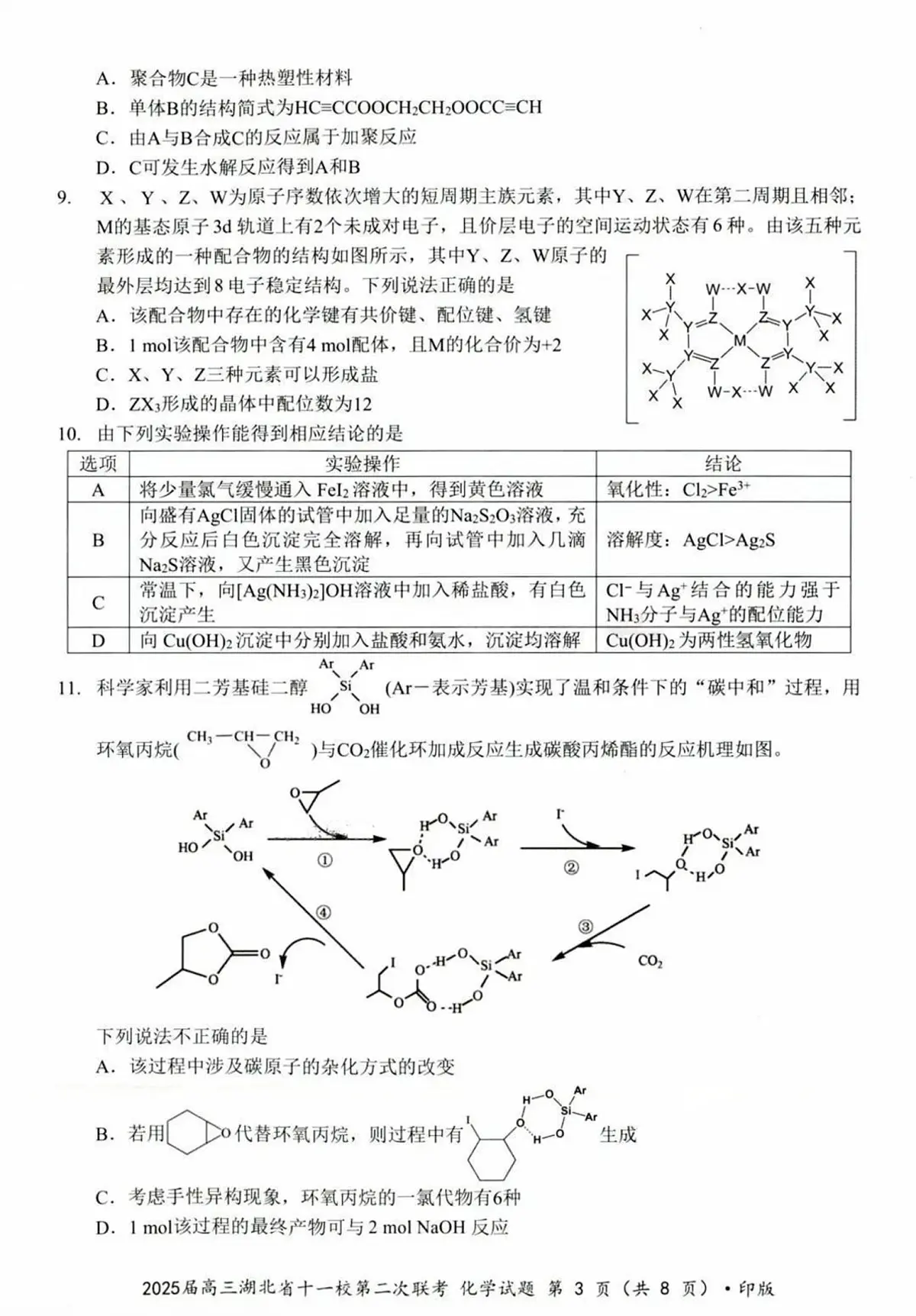 2025届湖北十一校高三下学期第二次联考化学试题(含答案)第3页