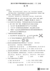 重庆巴蜀中学校2024-2025学年高二下学期3月月考化学试题 化学试题（含答案）