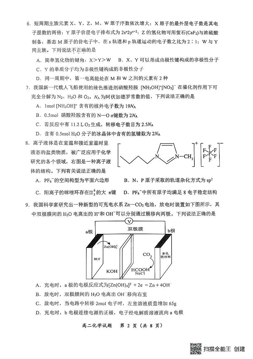 重庆巴蜀中学校2024-2025学年高二下学期3月月考化学试题 化学试题(含答案)第2页