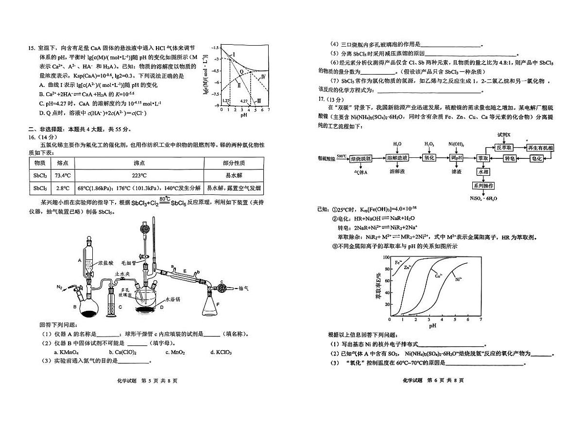 四川省广安市高2022级第二次诊断性考试化学(含答案)第3页