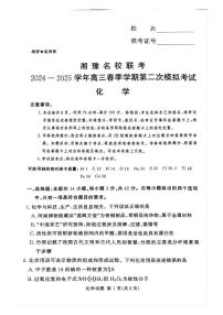 河南湘豫名校联考2025届高三下学期3月第二次模拟考试化学试卷+答案