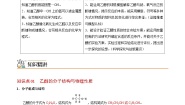 高中化学苏教版 (2019)必修 第二册食品中的有机化合物优秀学案设计