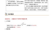 高中化学苏教版 (2019)必修 第二册食品中的有机化合物精品学案