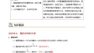 高中苏教版 (2019)食品中的有机化合物优秀学案设计