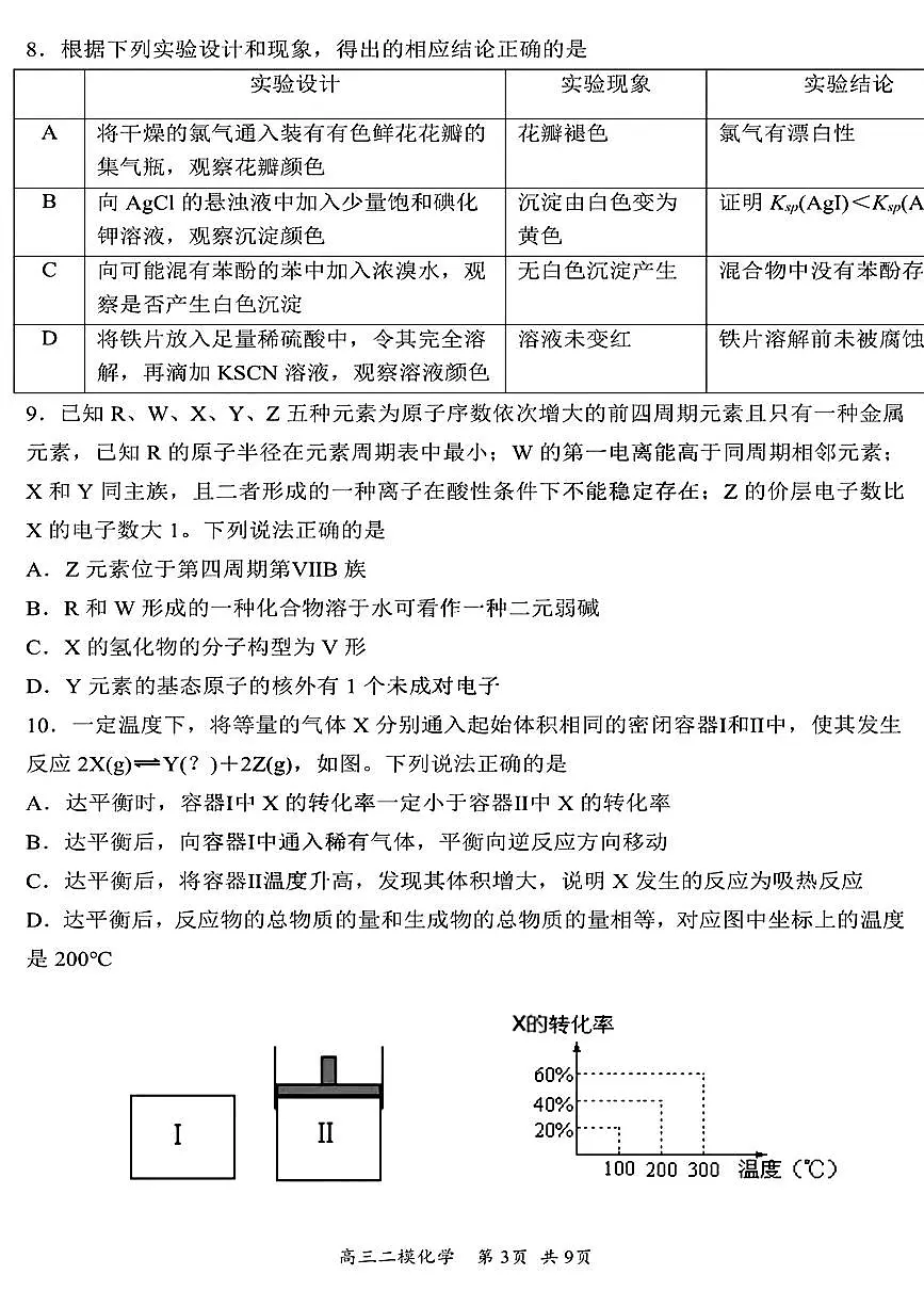 化学试卷第3页