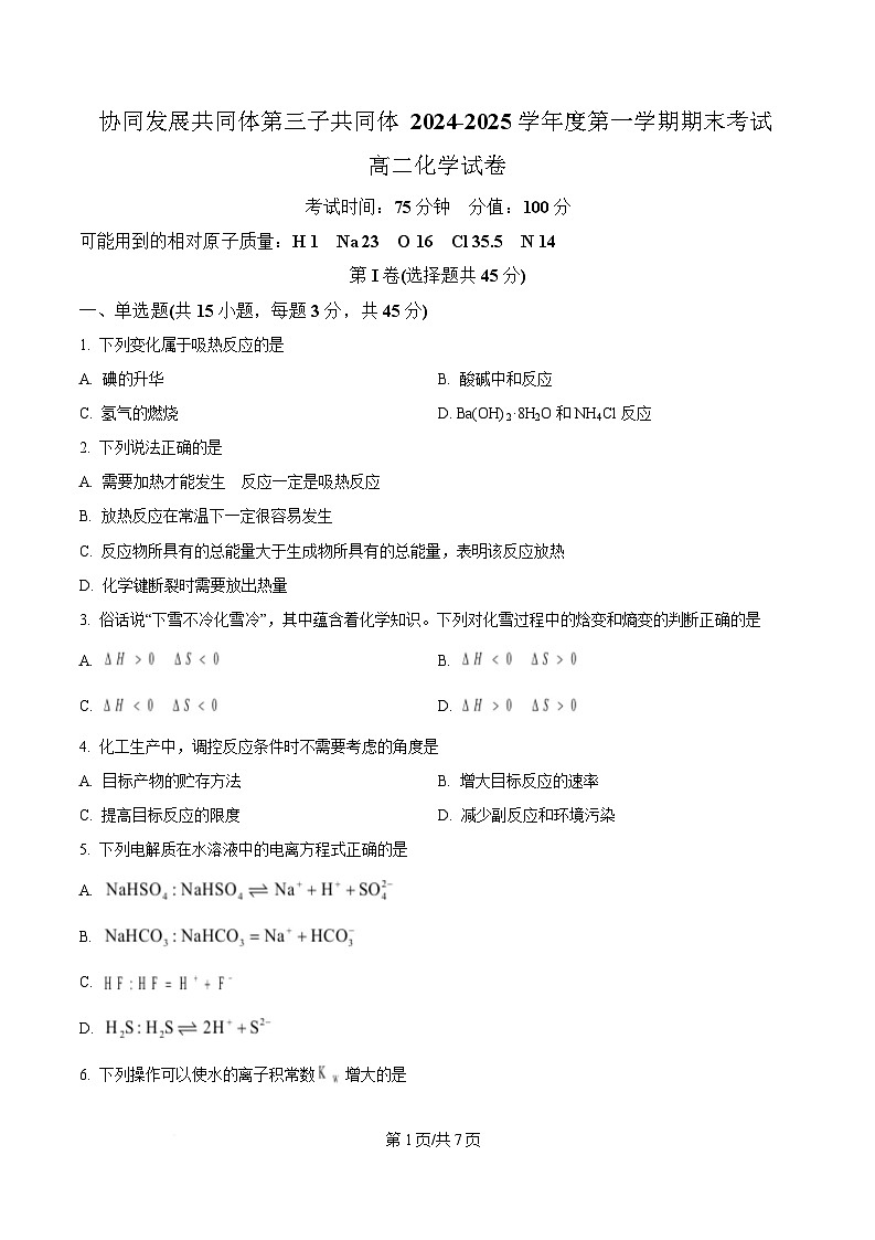 黑龙江省牡丹江市协同发展共同体第三子共同体2024-2025学年高二上学期期末化学试卷(原卷版)第1页