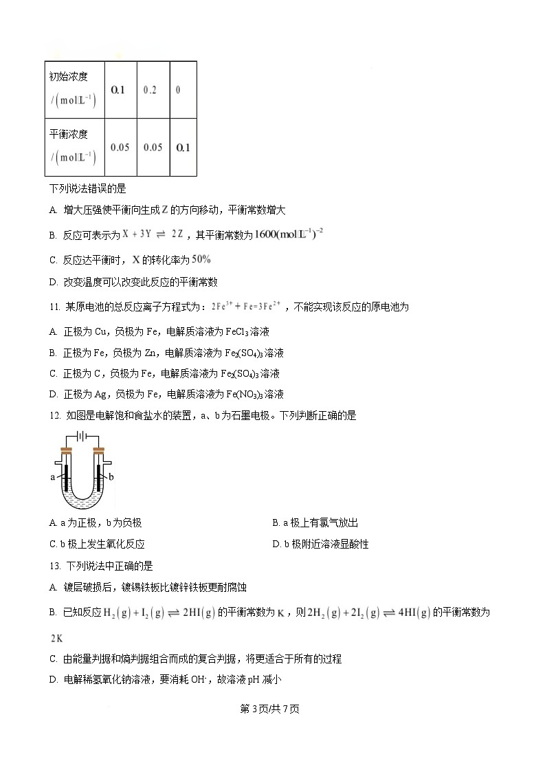 黑龙江省牡丹江市协同发展共同体第三子共同体2024-2025学年高二上学期期末化学试卷(原卷版)第3页