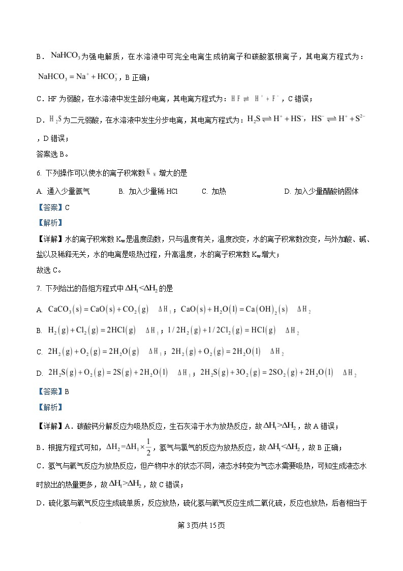 黑龙江省牡丹江市协同发展共同体第三子共同体2024-2025学年高二上学期期末化学试卷 Word版含解析第3页