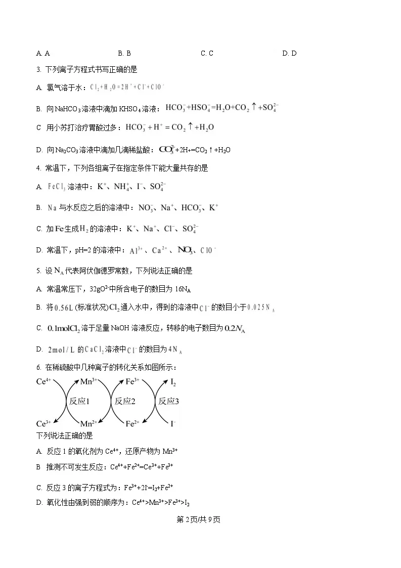 黑龙江省齐齐哈尔市第六中学2024-2025学年高一上学期12月月考 化学试题(原卷版)第2页