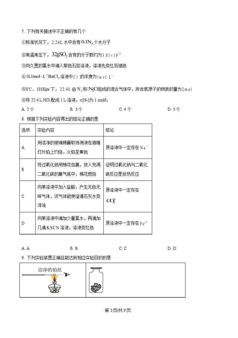 黑龙江省齐齐哈尔市第六中学2024-2025学年高一上学期12月月考 化学试题(原卷版)第3页
