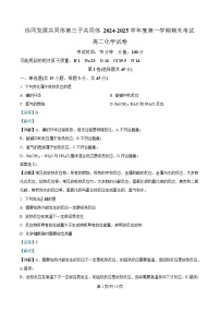 黑龙江省牡丹江市协同发展共同体第三子共同体2024-2025学年高二上学期期末化学试卷 含解析