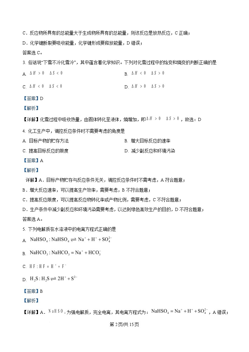 黑龙江省牡丹江市协同发展共同体第三子共同体2024-2025学年高二上学期期末化学试卷 含解析第2页