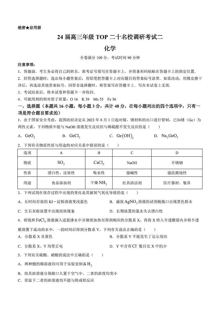 2024屆河南省TOP二十名校高三上學(xué)期調(diào)研考試（二）-化學(xué)試題（含答案）第1頁