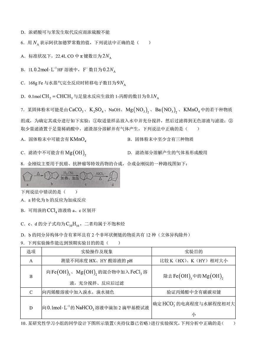 2024屆河南省TOP二十名校高三上學(xué)期調(diào)研考試（二）-化學(xué)試題（含答案）第2頁