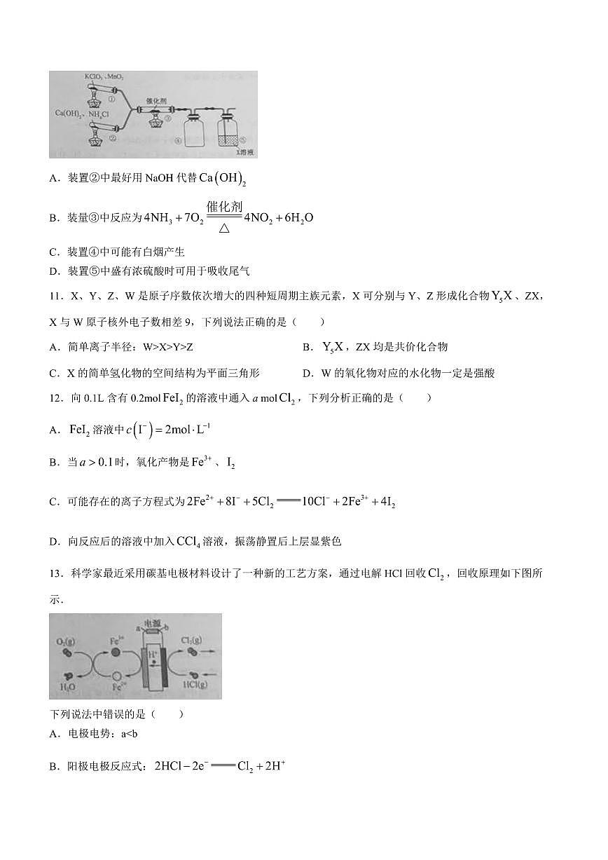 2024屆河南省TOP二十名校高三上學(xué)期調(diào)研考試（二）-化學(xué)試題（含答案）第3頁