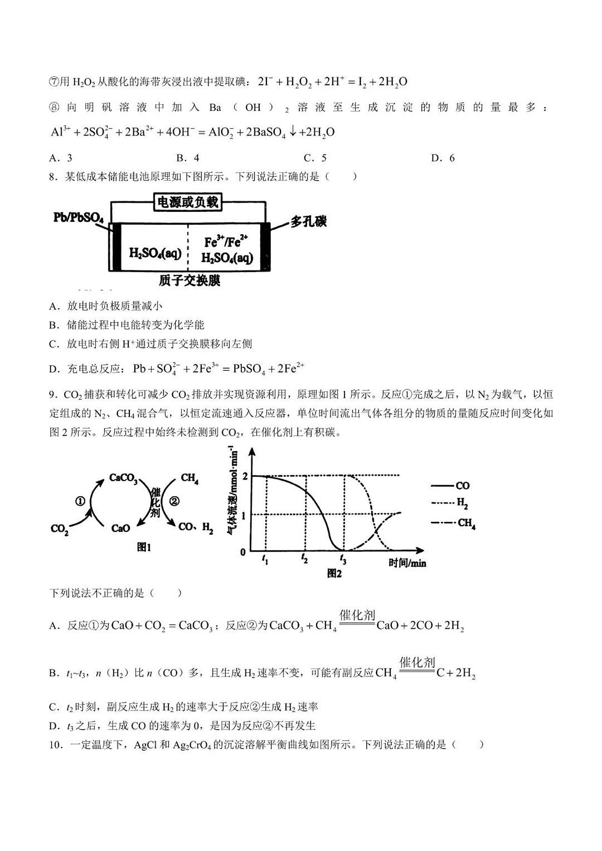 2024届河南省南阳市一中高三上学期第一次月考试卷-化学试题(含答案)第3页