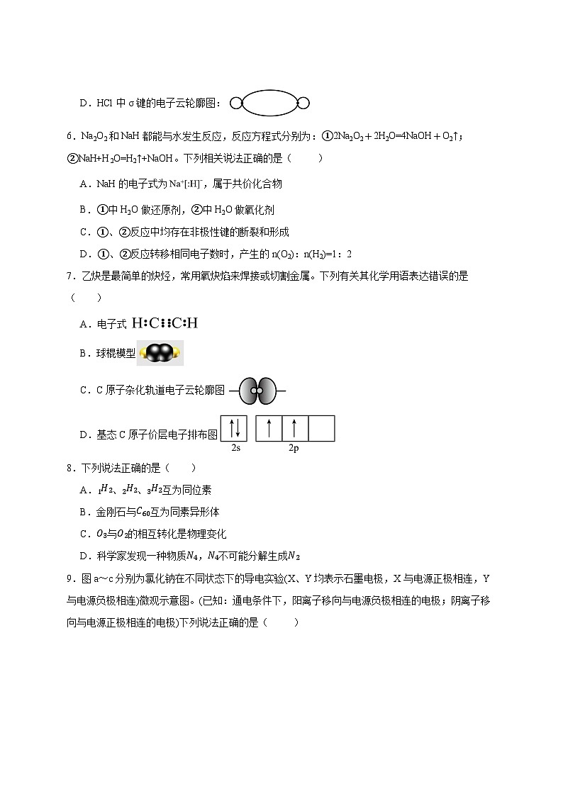 2024-2025學(xué)年浙江省嘉興市高一下冊(cè)開(kāi)學(xué)摸底考化學(xué)檢測(cè)試題（附答案）第2頁(yè)
