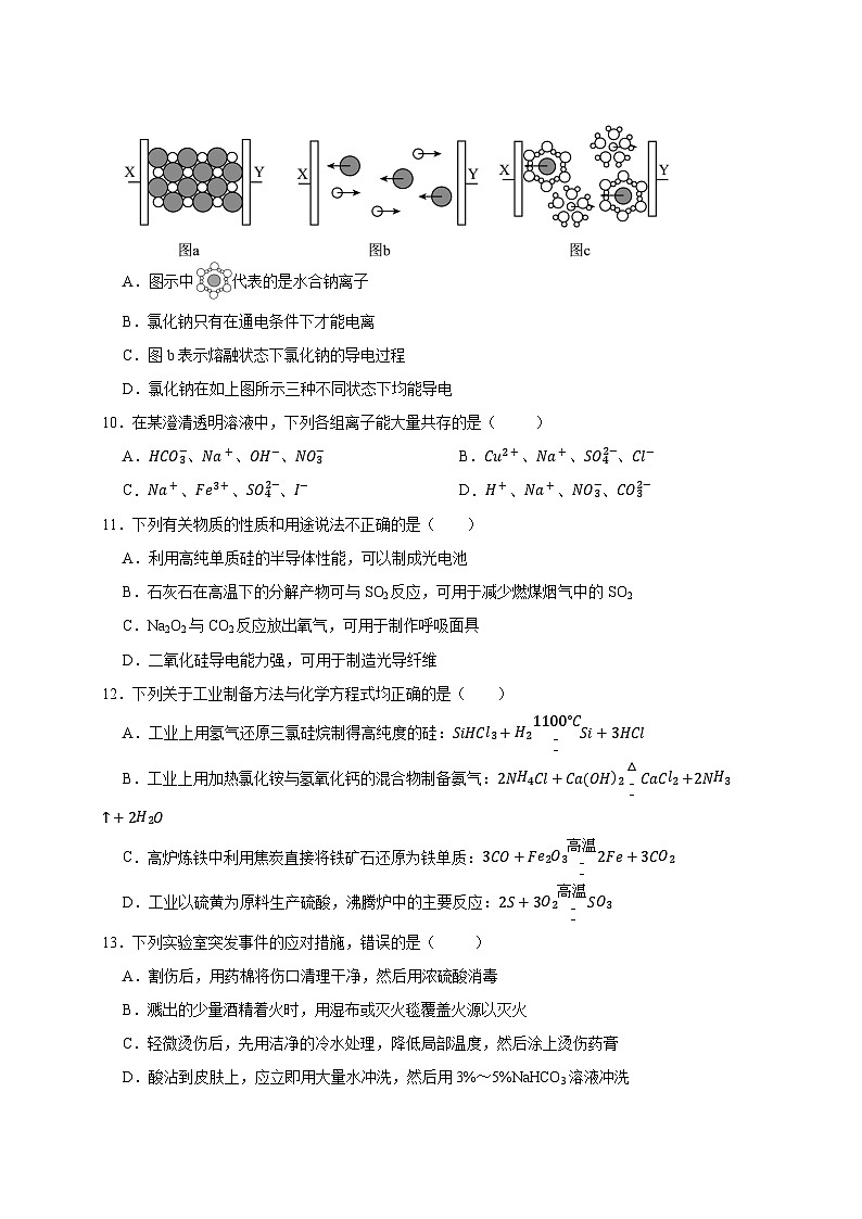 2024-2025學(xué)年浙江省嘉興市高一下冊(cè)開(kāi)學(xué)摸底考化學(xué)檢測(cè)試題（附答案）第3頁(yè)