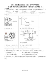 2024北京重点校高二（上）期中真题化学汇编：弱电解质的电离 盐类的水解（鲁科版）（选择题）3