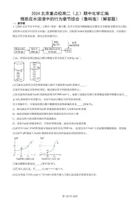 2024北京重点校高二(上)期中真题化学汇编:物质在水溶液中的行为章节综合(鲁科版)(解答题)