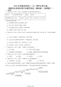 2024北京重点校高二(上)期中真题化学汇编:物质在水溶液中的行为章节综合(鲁科版)(选择题)1