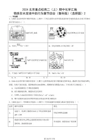2024北京重点校高二(上)期中真题化学汇编:物质在水溶液中的行为章节综合(鲁科版)(选择题)2