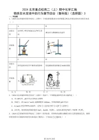2024北京重点校高二(上)期中真题化学汇编:物质在水溶液中的行为章节综合(鲁科版)(选择题)3