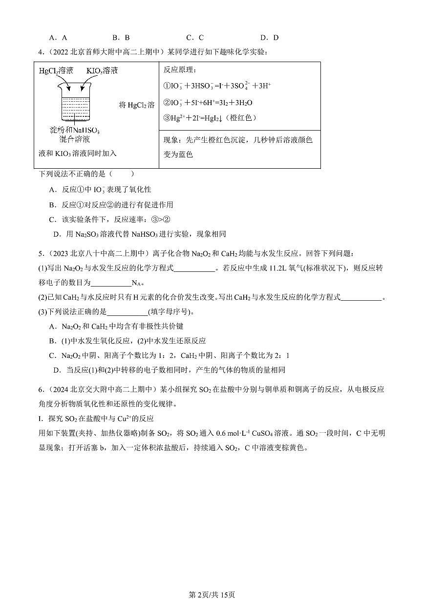 2022-2024北京重点校高二(上)期中真题化学汇编:氧化还原反应(鲁科版)第2页