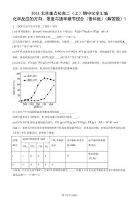 2024北京重点校高二（上）期中真题化学汇编：化学反应的方向、限度与速率章节综合（鲁科版）（解答题）1