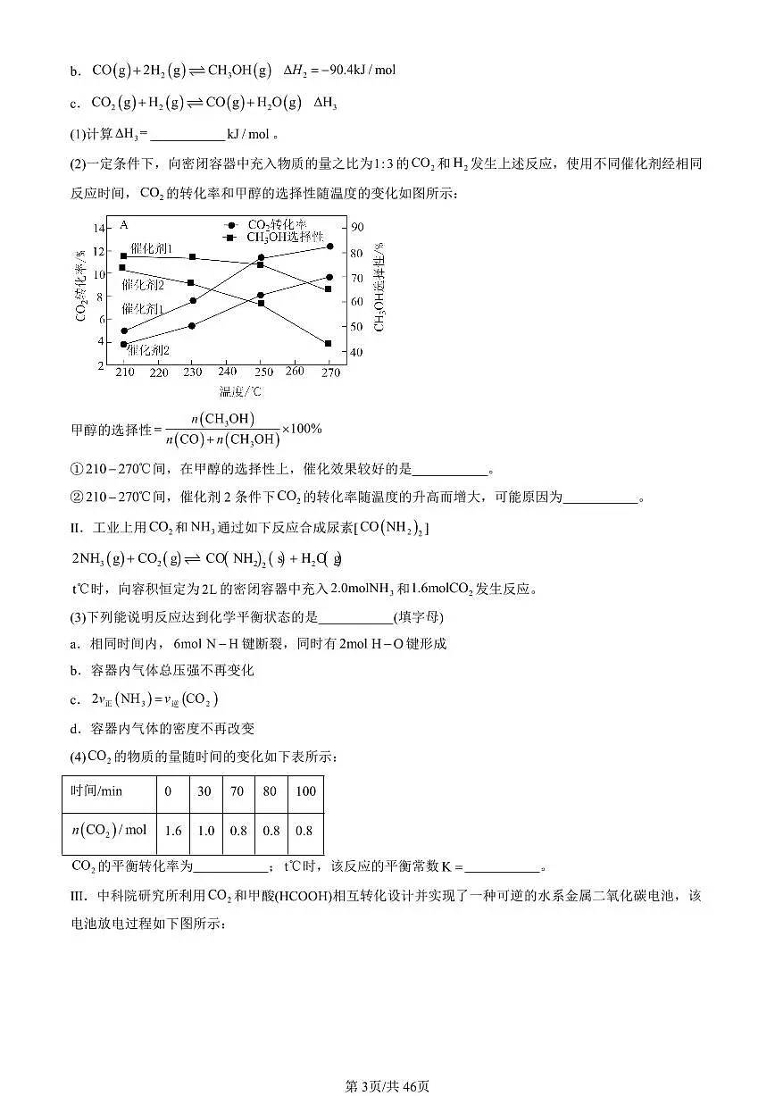 2024北京重点校高二(上)期中真题化学汇编:化学反应的方向、限度与速率章节综合(鲁科版)(解答题)1第3页
