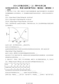 2024北京重点校高二（上）期中真题化学汇编：化学反应的方向、限度与速率章节综合（鲁科版）（解答题）2