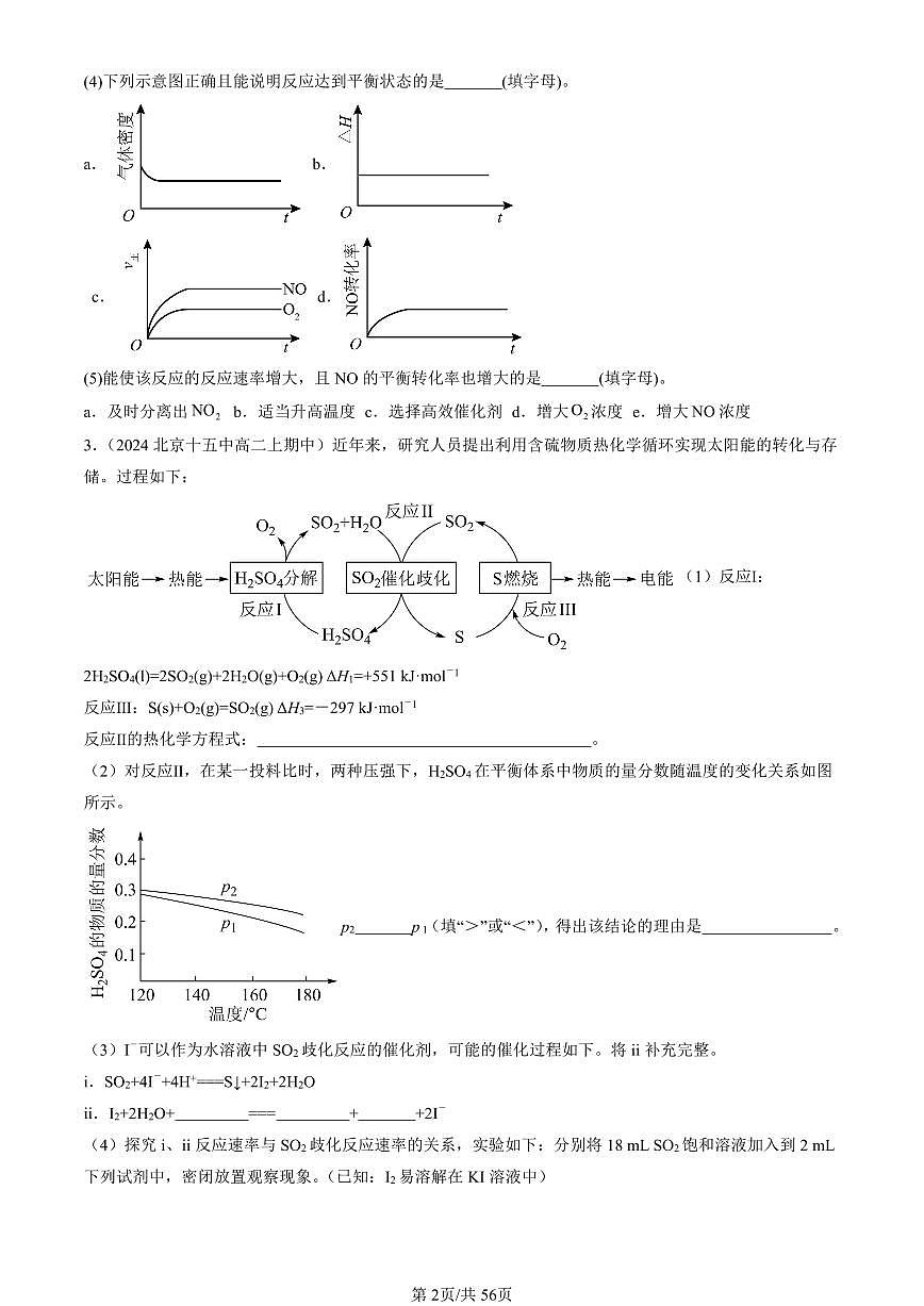 2024北京重点校高二(上)期中真题化学汇编:化学反应的方向、限度与速率章节综合(鲁科版)(解答题)2第2页