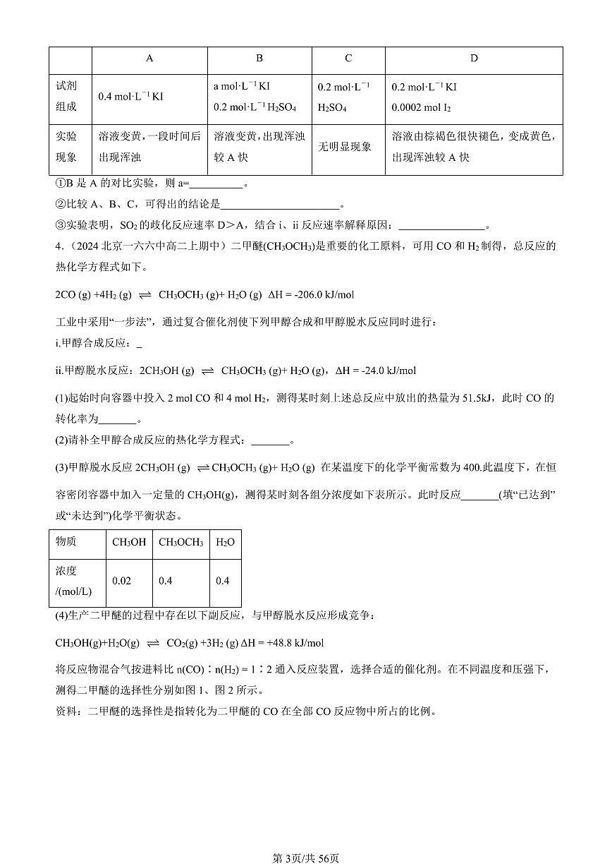 2024北京重点校高二(上)期中真题化学汇编:化学反应的方向、限度与速率章节综合(鲁科版)(解答题)2第3页