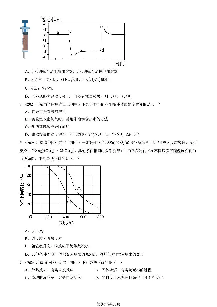 2024北京重点校高二(上)期中真题化学汇编:化学反应的方向、限度与速率章节综合(鲁科版)(选择题)2第3页