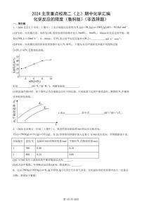2024北京重点校高二（上）期中真题化学汇编：化学反应的限度（鲁科版）（非选择题）