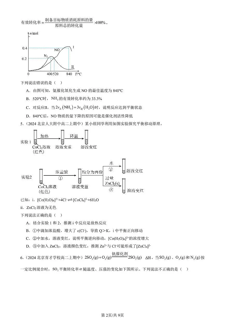 2024北京重点校高二(上)期中真题化学汇编:化学反应的限度(鲁科版)(选择题)3第2页