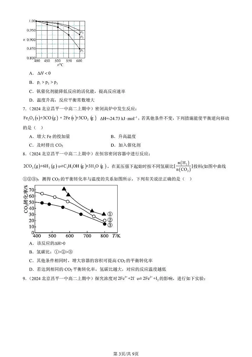 2024北京重点校高二(上)期中真题化学汇编:化学反应的限度(鲁科版)(选择题)3第3页