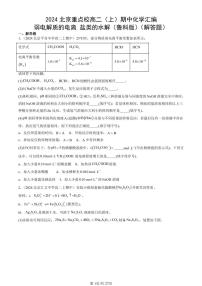2024北京重点校高二（上）期中真题化学汇编：弱电解质的电离 盐类的水解（鲁科版）（解答题）