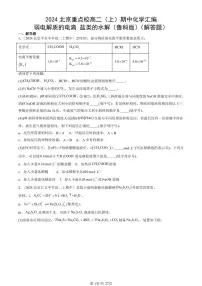 2024北京重点校高二（上）期中真题化学汇编：弱电解质的电离 盐类的水解（鲁科版）（解答题）