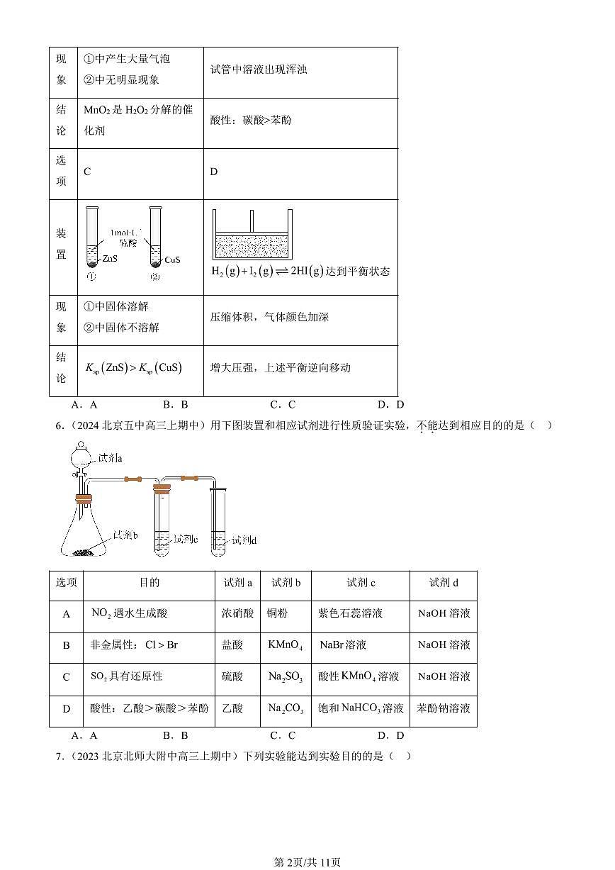 2022-2024北京重点校高三(上)期中真题化学汇编:醇 酚第2页