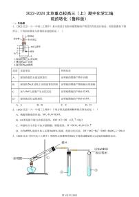 2022-2024北京重點(diǎn)校高三（上）期中真題化學(xué)匯編：硫的轉(zhuǎn)化（魯科版）