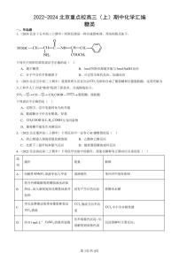 2022-2024北京重点校高三（上）期中真题化学汇编：糖类