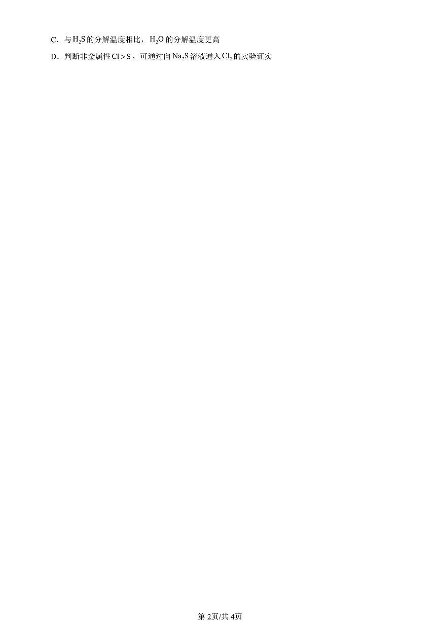 2022-2024北京重点校高三(上)期中真题化学汇编:原子结构与元素性质(鲁科版)第2页