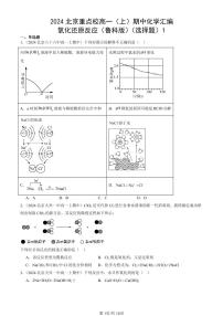 2024北京重点校高一（上）期中真题化学汇编：氧化还原反应（鲁科版）（选择题）1